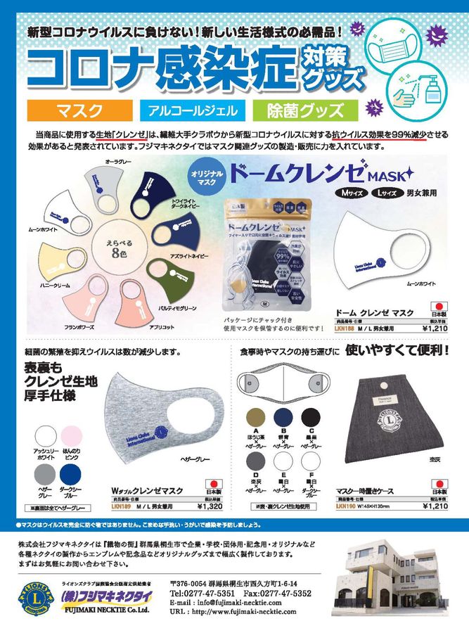CATALOG / 2022-2023 ライオンズクラブ用品カタログ