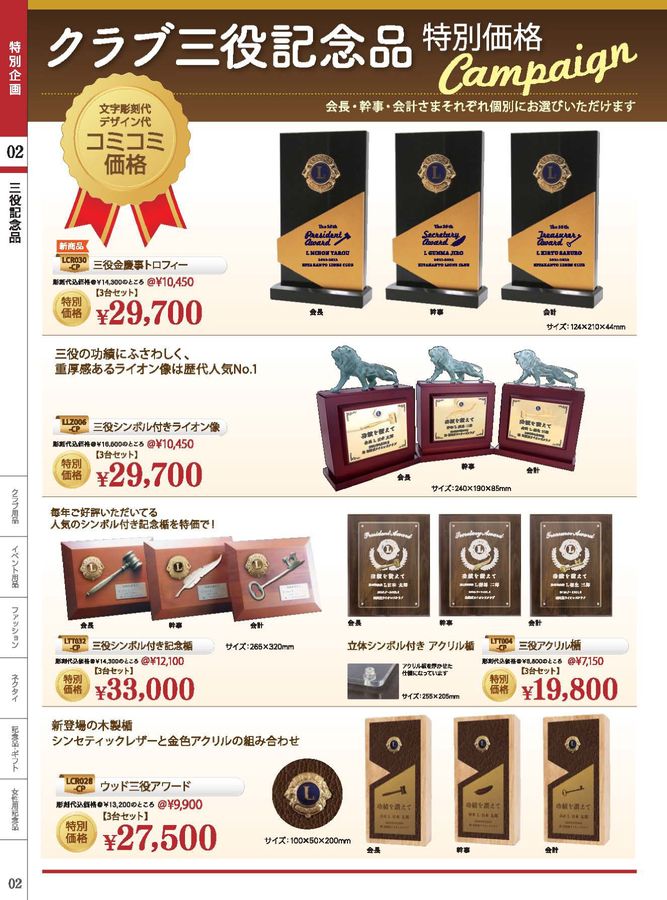 CATALOG / 2022-2023 ライオンズクラブ用品カタログ