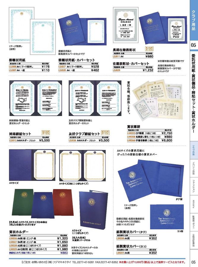 CATALOG / 2022-2023 ライオンズクラブ用品カタログ