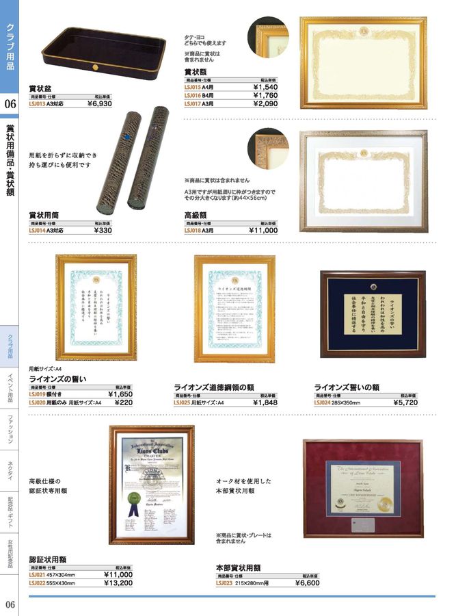 CATALOG / 2022-2023 ライオンズクラブ用品カタログ