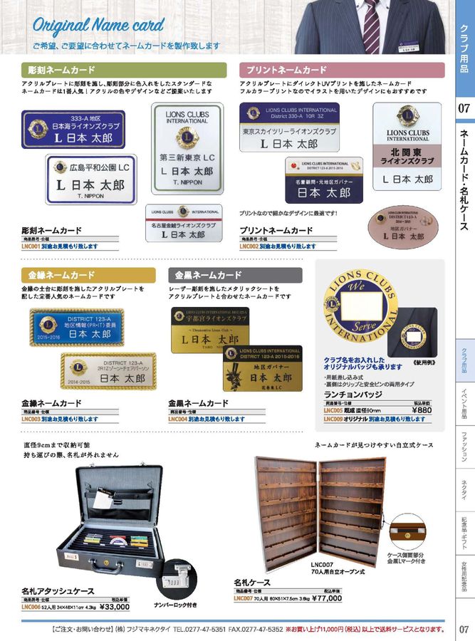 CATALOG / 2022-2023 ライオンズクラブ用品カタログ