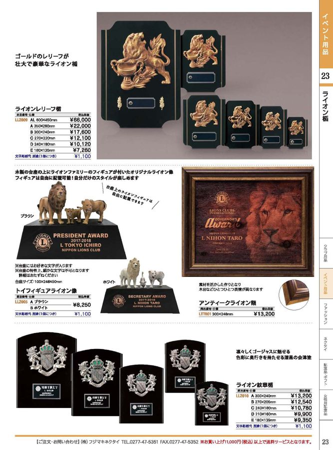 CATALOG / 2022-2023 ライオンズクラブ用品カタログ