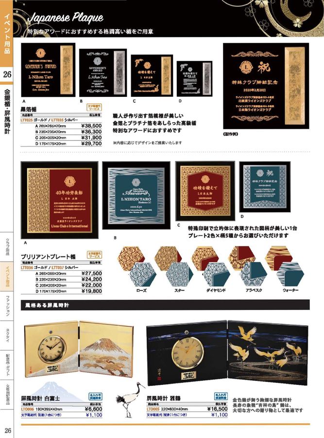 CATALOG / 2022-2023 ライオンズクラブ用品カタログ