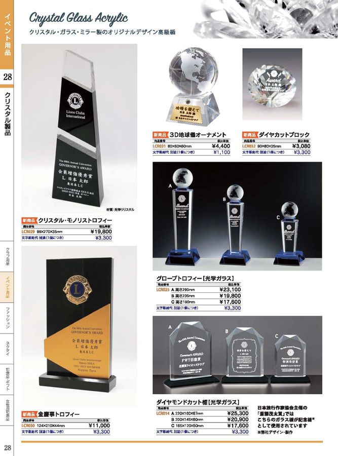 CATALOG / 2022-2023 ライオンズクラブ用品カタログ