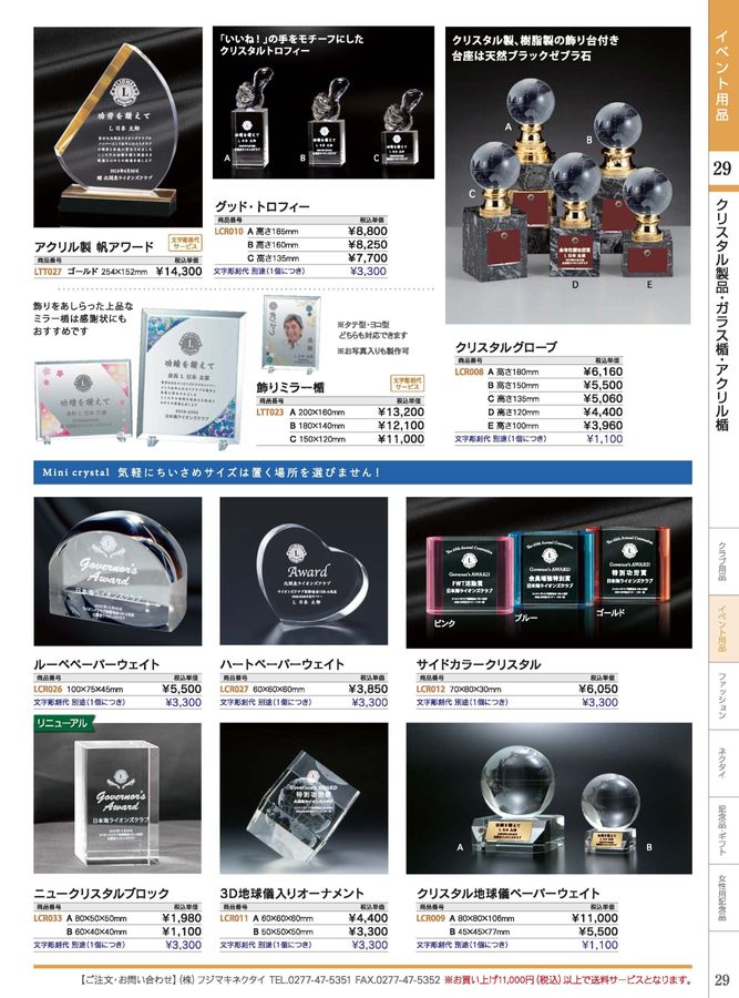 CATALOG / 2022-2023 ライオンズクラブ用品カタログ