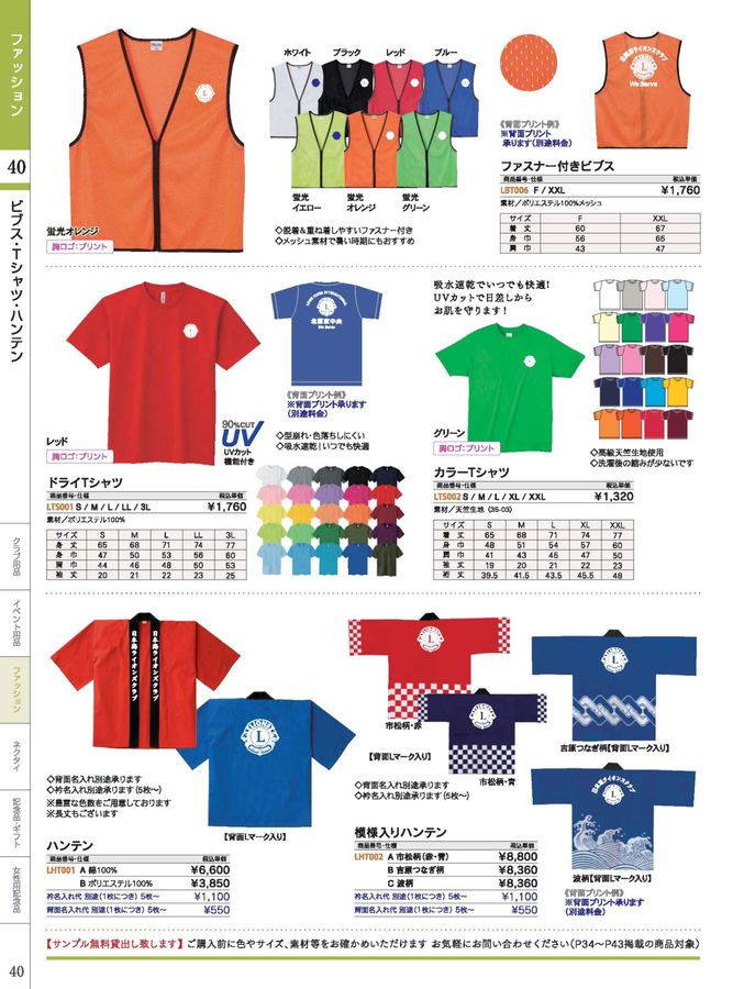 CATALOG / 2022-2023 ライオンズクラブ用品カタログ