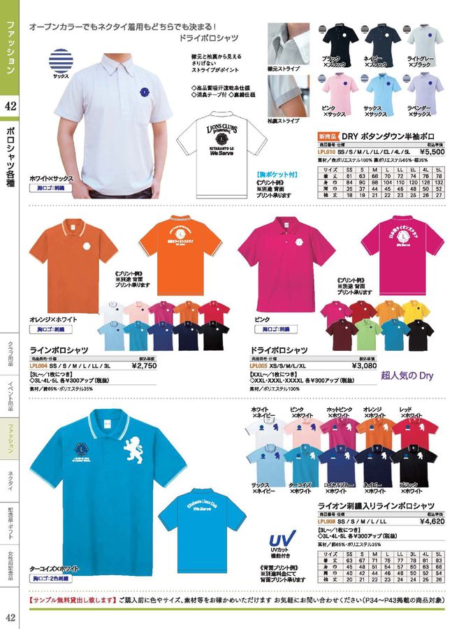 CATALOG / 2022-2023 ライオンズクラブ用品カタログ