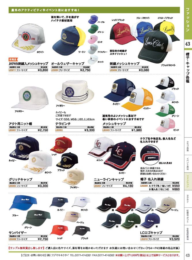 CATALOG / 2022-2023 ライオンズクラブ用品カタログ