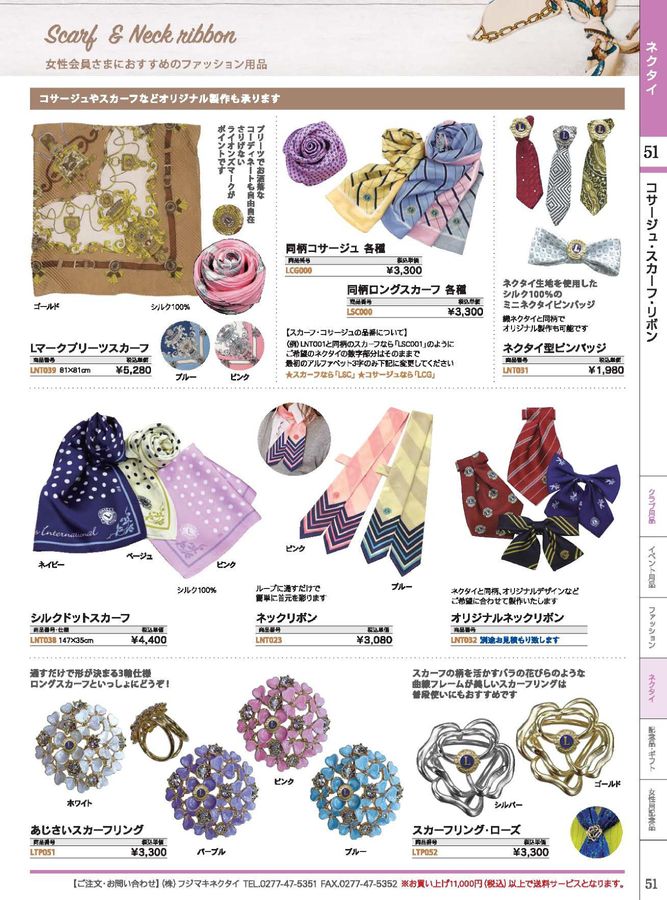 CATALOG / 2022-2023 ライオンズクラブ用品カタログ CATALOG / 2022-2023 ライオンズクラブ用品カタログ