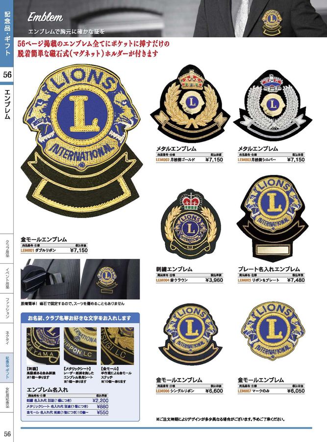 CATALOG / 2022-2023 ライオンズクラブ用品カタログ