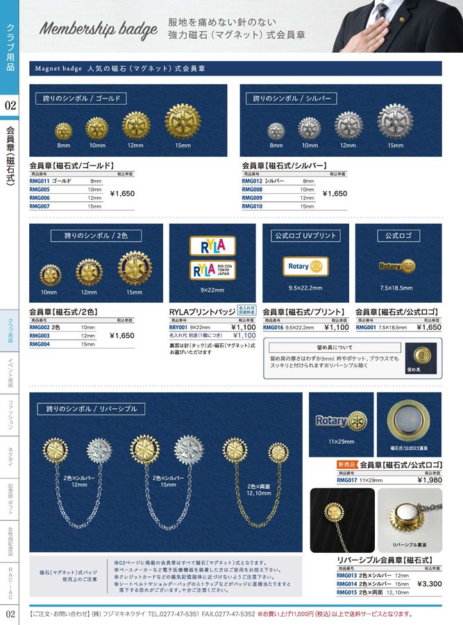 CATALOG Volume 13 / 2023-24 ロータリー用品公認カタログ