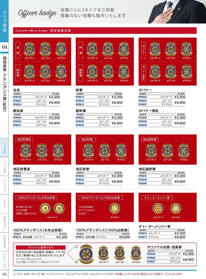 ★お値下げ★ ロータリークラブ　前幹事長章（石なし）ピンバッジ　襟章 楽天市場】ロータリークラブ 会員章 11×29mm 【誇りのシンボル