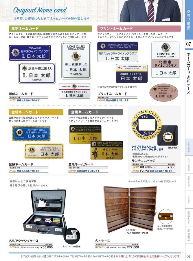 CATALOG / 2023-2024 ライオンズクラブ用品カタログ