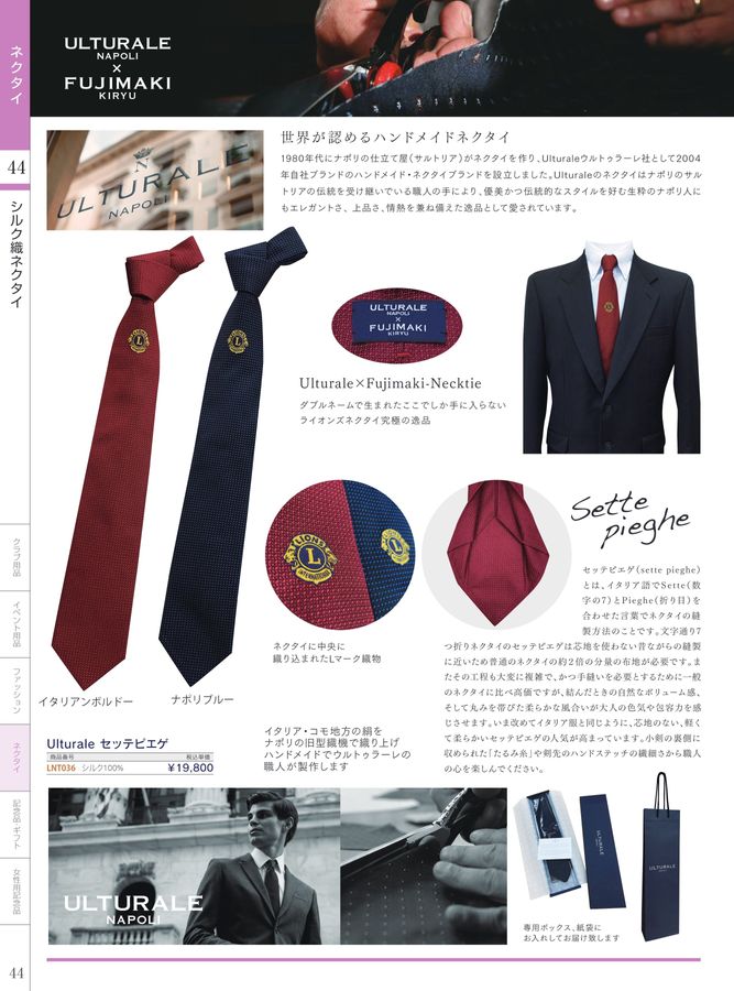CATALOG / 2023-2024 ライオンズクラブ用品カタログ