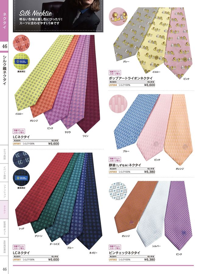 CATALOG / 2023-2024 ライオンズクラブ用品カタログ CATALOG / 2023-2024 ライオンズクラブ用品カタログ