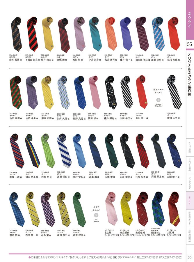 CATALOG / 2023-2024 ライオンズクラブ用品カタログ