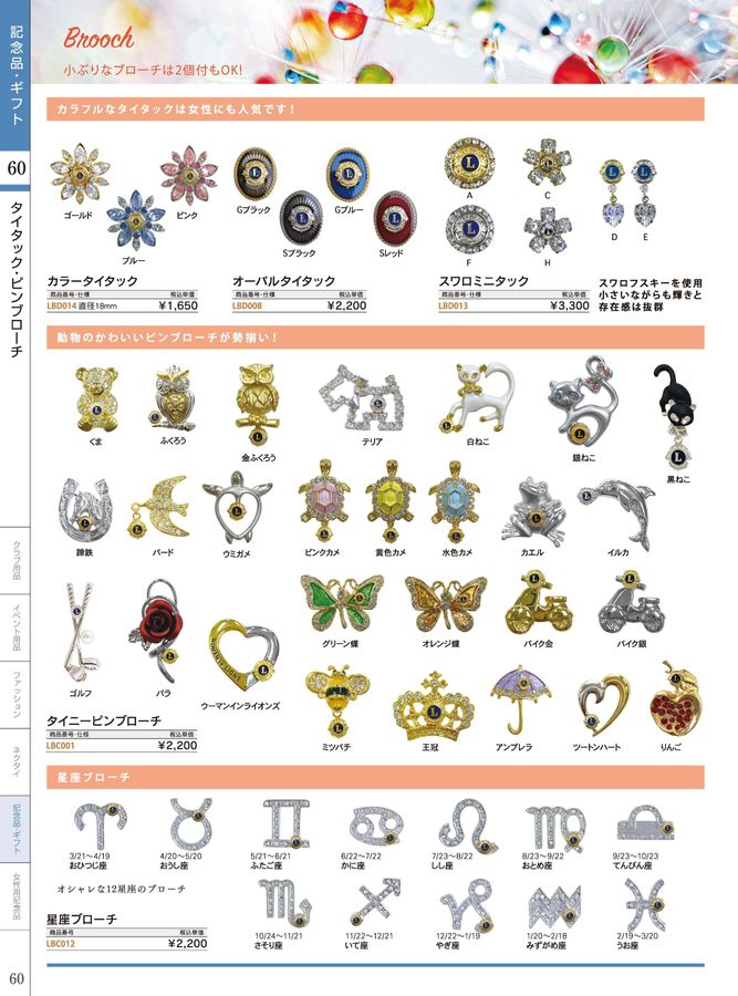 CATALOG / 2023-2024 ライオンズクラブ用品カタログ