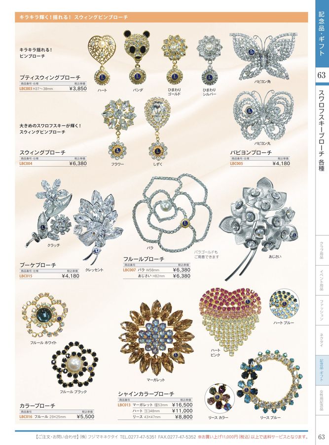 CATALOG / 2023-2024 ライオンズクラブ用品カタログ