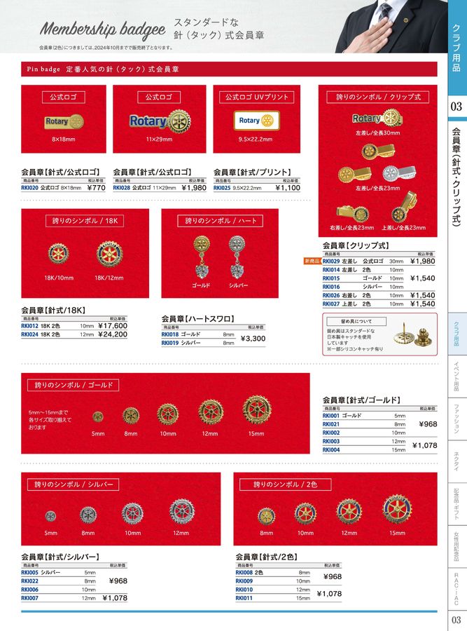ロータリークラブグッズ　手鏡　ロザリー ロータリークラブ用品,襟章,前役員章 | 国際ロータリー公認