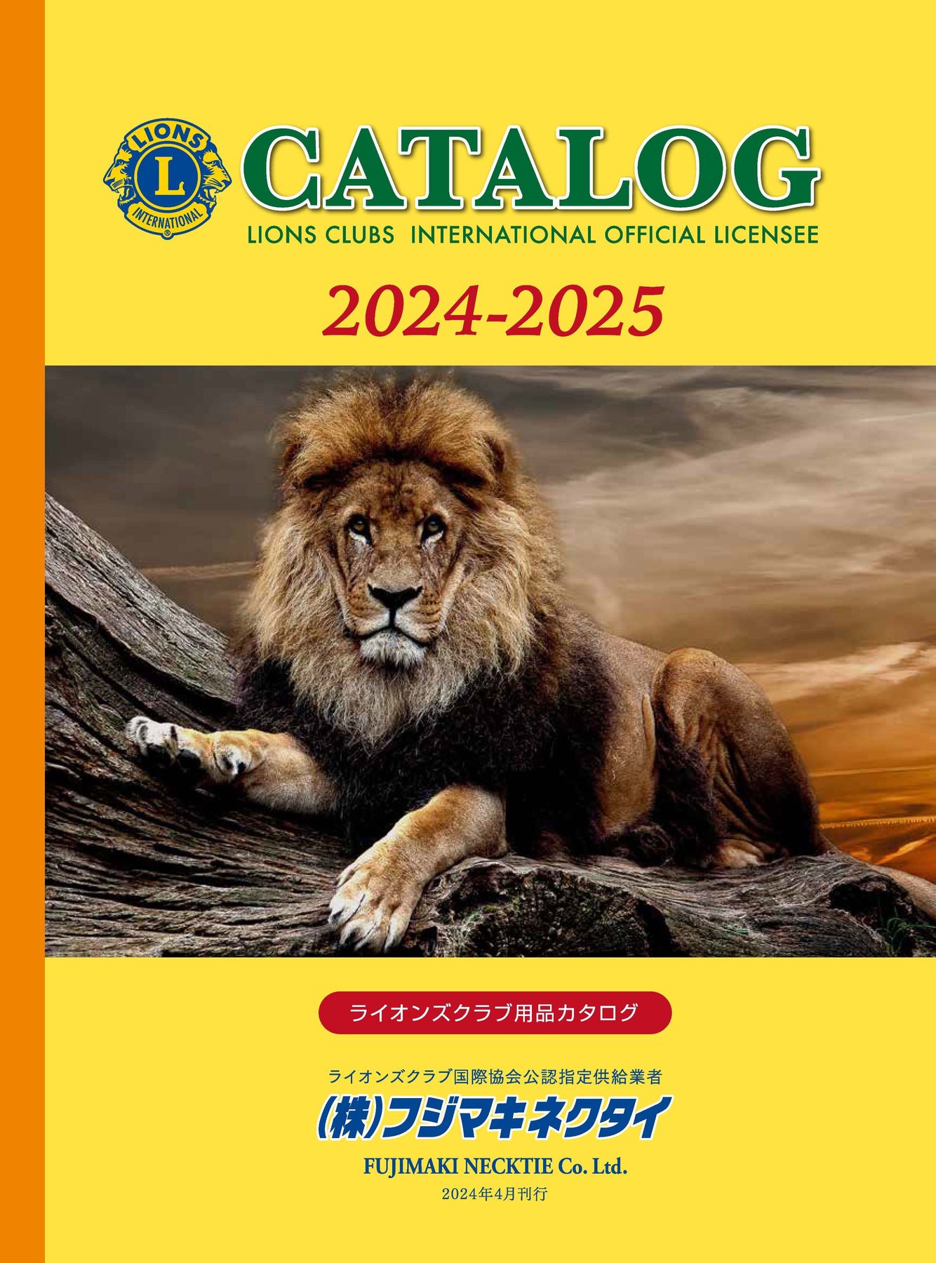 CATALOG / 2024-2025 ライオンズクラブ用品カタログ