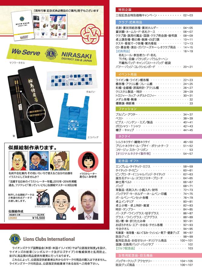 CATALOG / 2024-2025 ライオンズクラブ用品カタログ CATALOG / 2024-2025 ライオンズクラブ用品カタログ