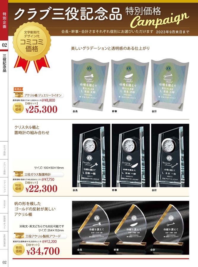 CATALOG / 2024-2025 ライオンズクラブ用品カタログ
