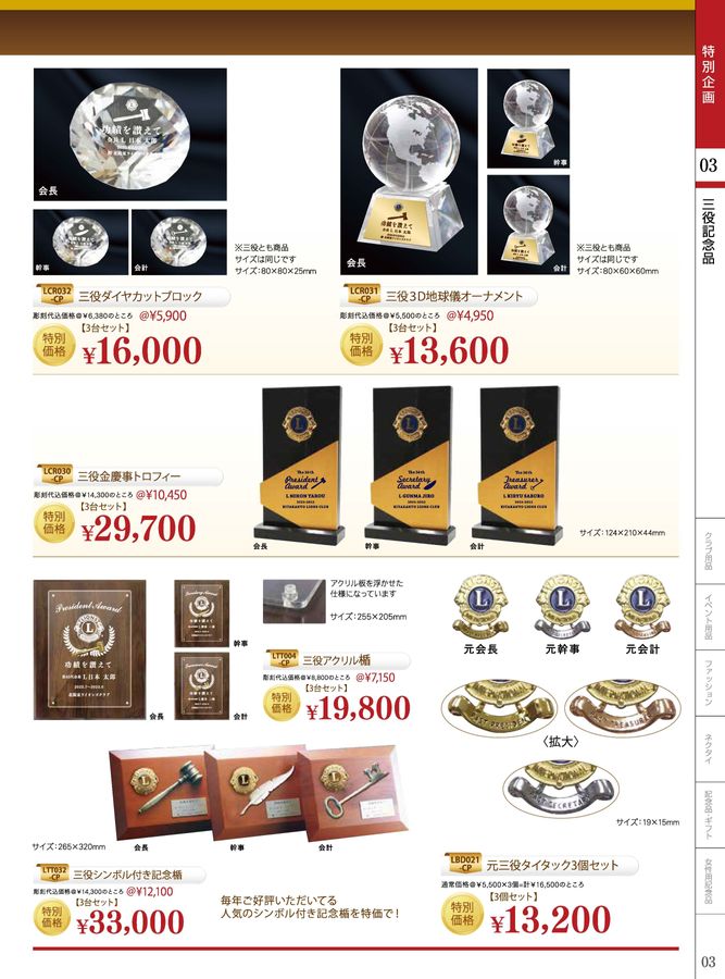 CATALOG / 2024-2025 ライオンズクラブ用品カタログ
