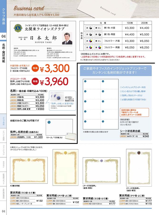 CATALOG / 2024-2025 ライオンズクラブ用品カタログ CATALOG / 2024-2025 ライオンズクラブ用品カタログ
