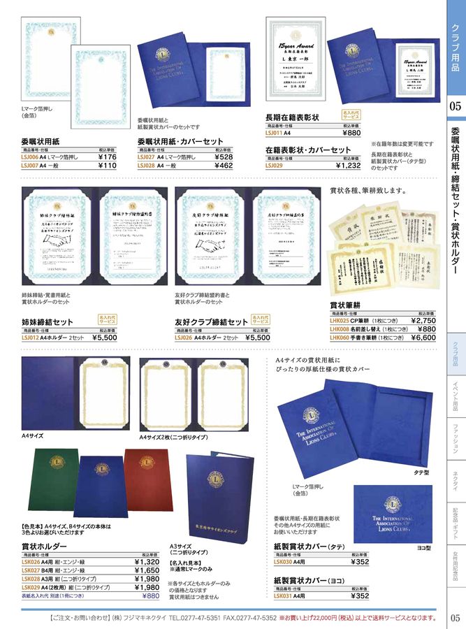 CATALOG / 2024-2025 ライオンズクラブ用品カタログ CATALOG / 2024-2025 ライオンズクラブ用品カタログ