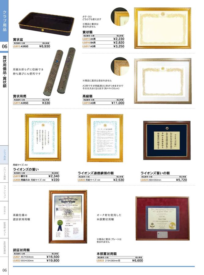 CATALOG / 2024-2025 ライオンズクラブ用品カタログ