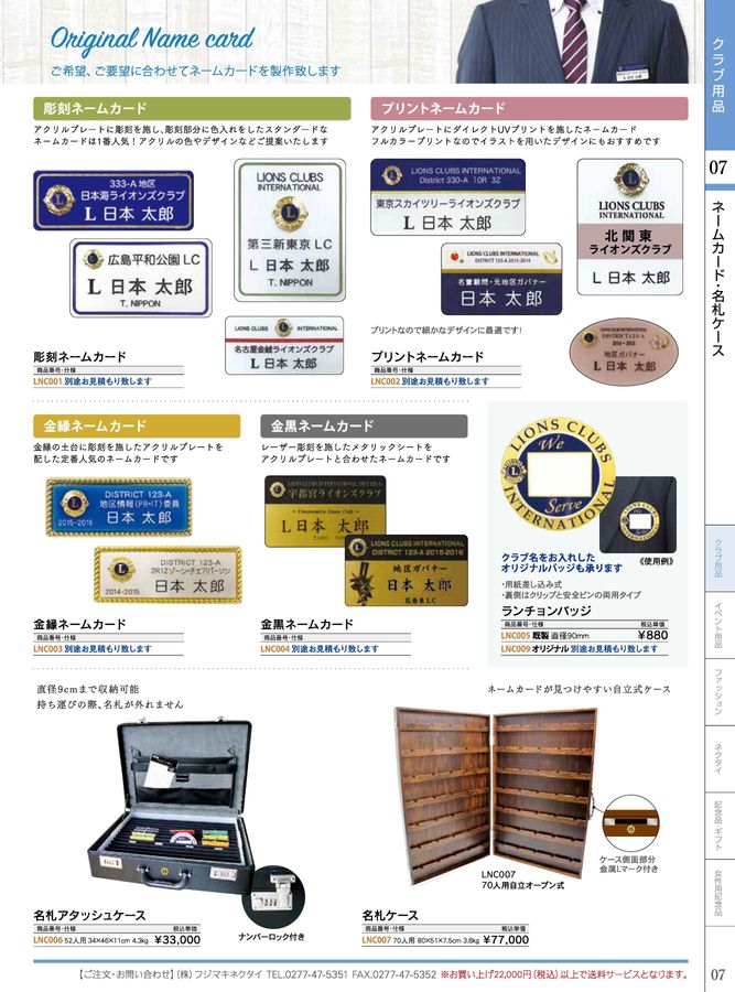 CATALOG / 2024-2025 ライオンズクラブ用品カタログ CATALOG / 2024-2025 ライオンズクラブ用品カタログ