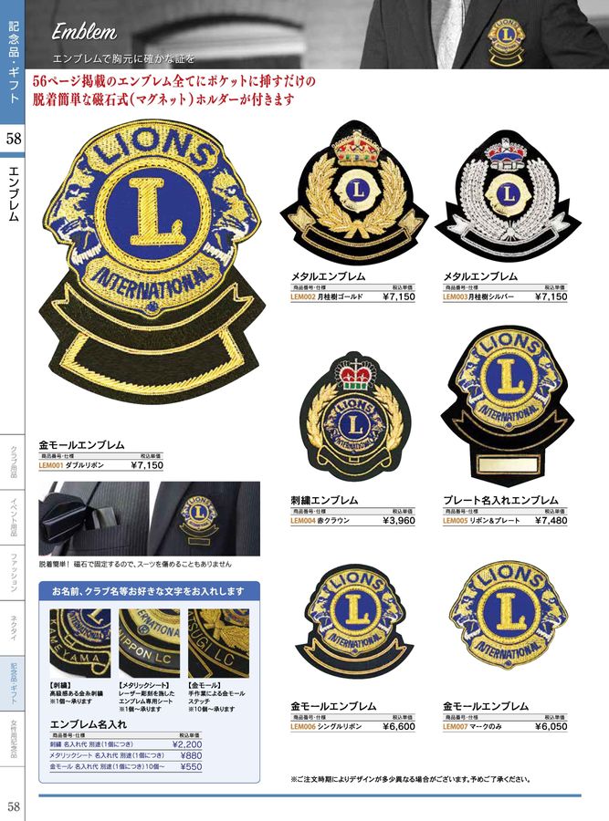 CATALOG / 2024-2025 ライオンズクラブ用品カタログ