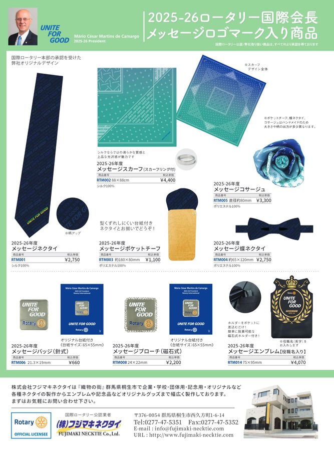 CATALOG Volume 15 / 2025-26 ロータリー用品公認カタログ