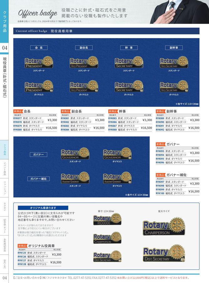 CATALOG Volume 15 / 2025-26 ロータリー用品公認カタログ
