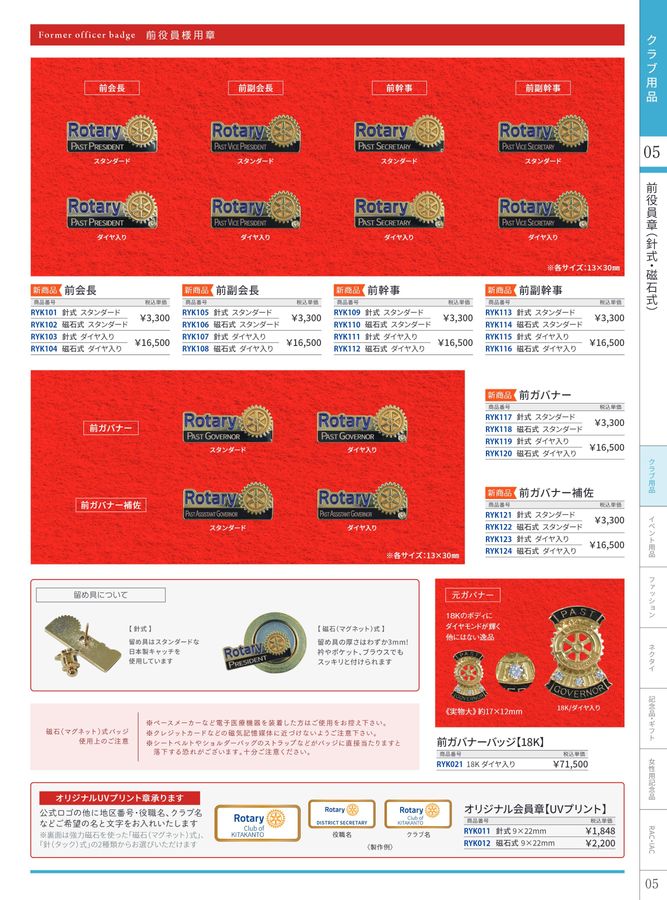 「ガバナー補佐表敬訪問/ガバナー公式訪問前クラブ協議会」（2024/8/29） | 東京武蔵野中央ロータリークラブ | 栄誉の最高位 ロータリークラブ 現ガバナーピンバッジ １４金製 ダイヤ入り | バッジ・ピンズ | ノーブランド品
