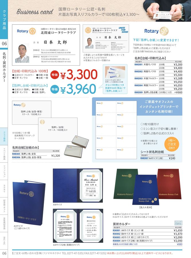 CATALOG Volume 15 / 2025-26 ロータリー用品公認カタログ