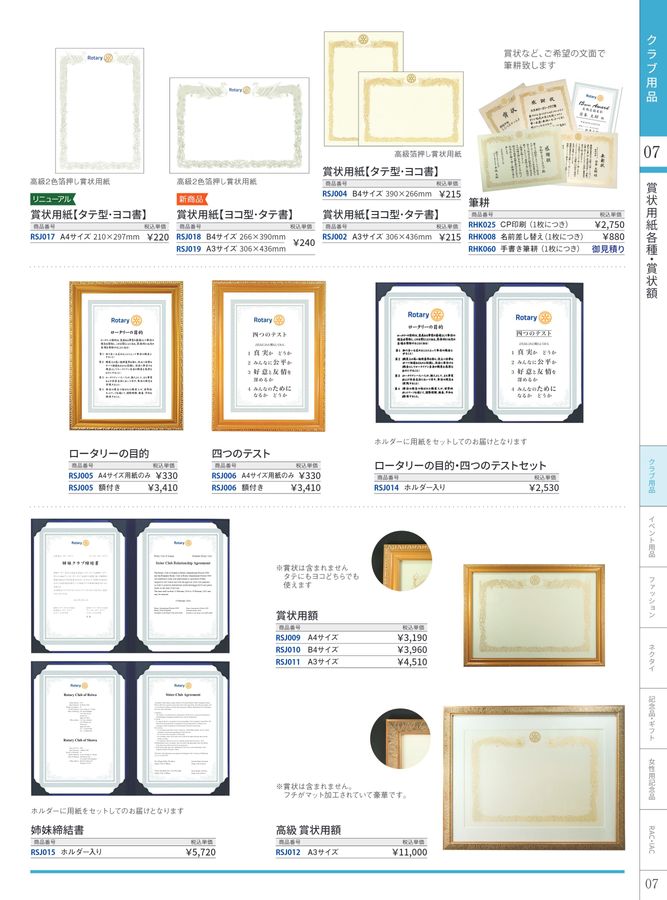 CATALOG Volume 15 / 2025-26 ロータリー用品公認カタログ