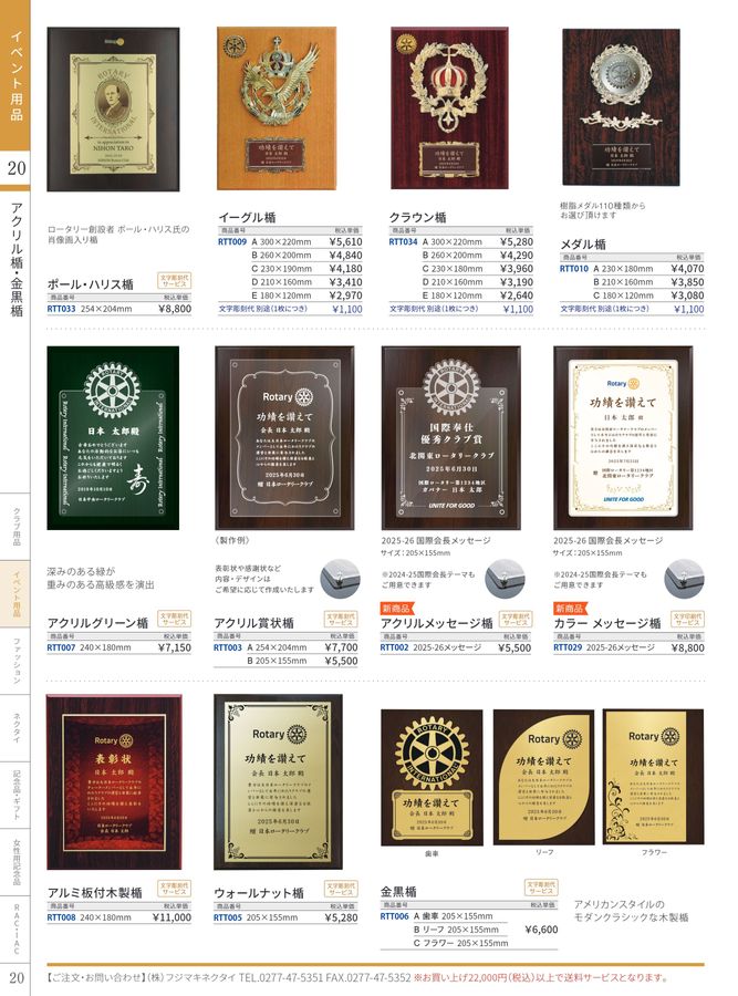 ローティメダル ロータリー国際 ポール ハリス フェロー 国際ロータリークラブ メダル 記念メダル