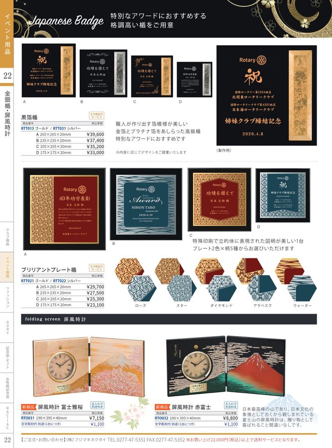 CATALOG Volume 15 / 2025-26 ロータリー用品公認カタログ