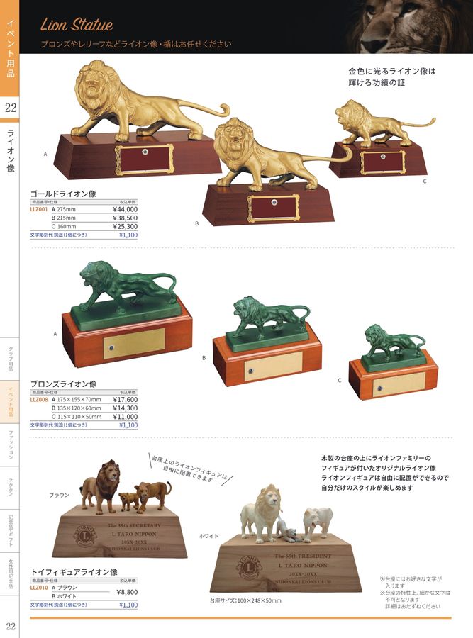 CATALOG / 2026-2027 ライオンズクラブ用品カタログ