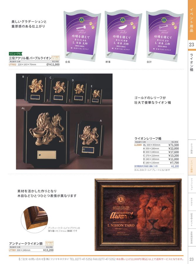 CATALOG / 2026-2027 ライオンズクラブ用品カタログ