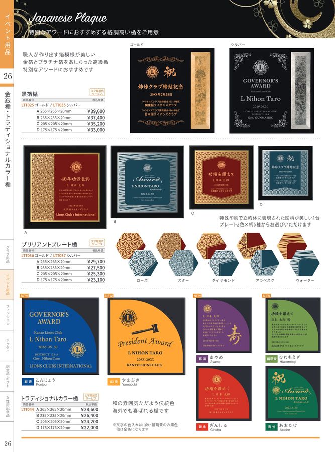 CATALOG / 2026-2027 ライオンズクラブ用品カタログ