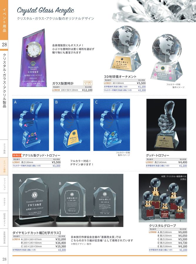 CATALOG / 2026-2027 ライオンズクラブ用品カタログ