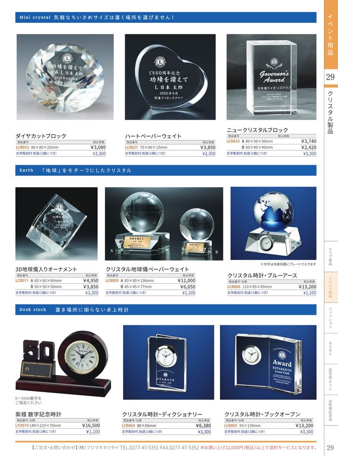 CATALOG / 2026-2027 ライオンズクラブ用品カタログ
