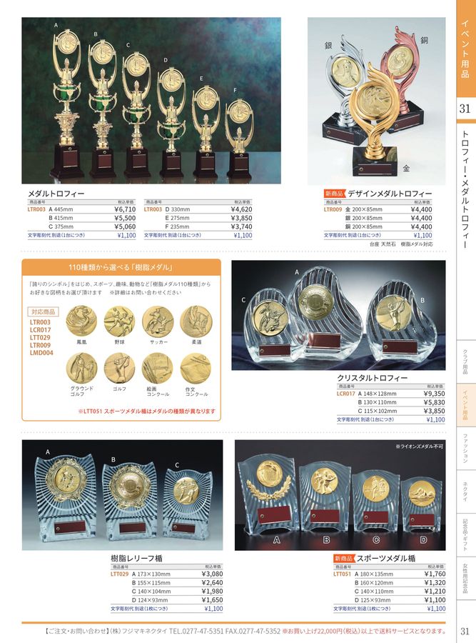 CATALOG / 2026-2027 ライオンズクラブ用品カタログ