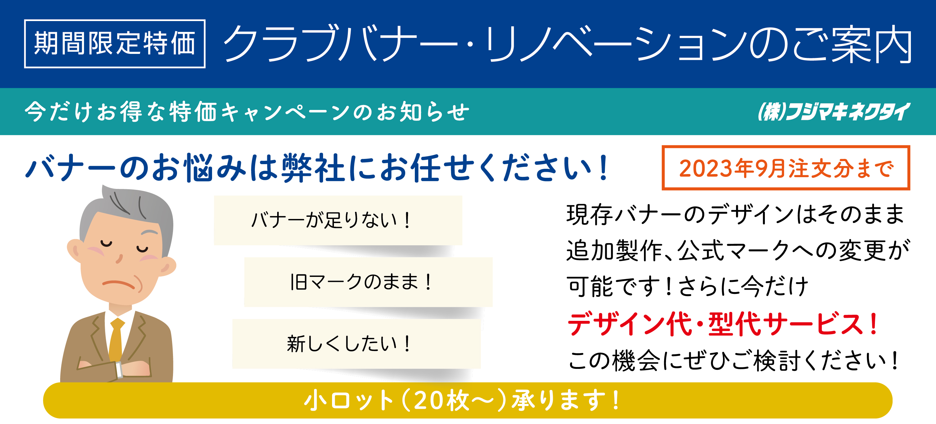 ロータリークラブ ｜ フジマキネクタイ