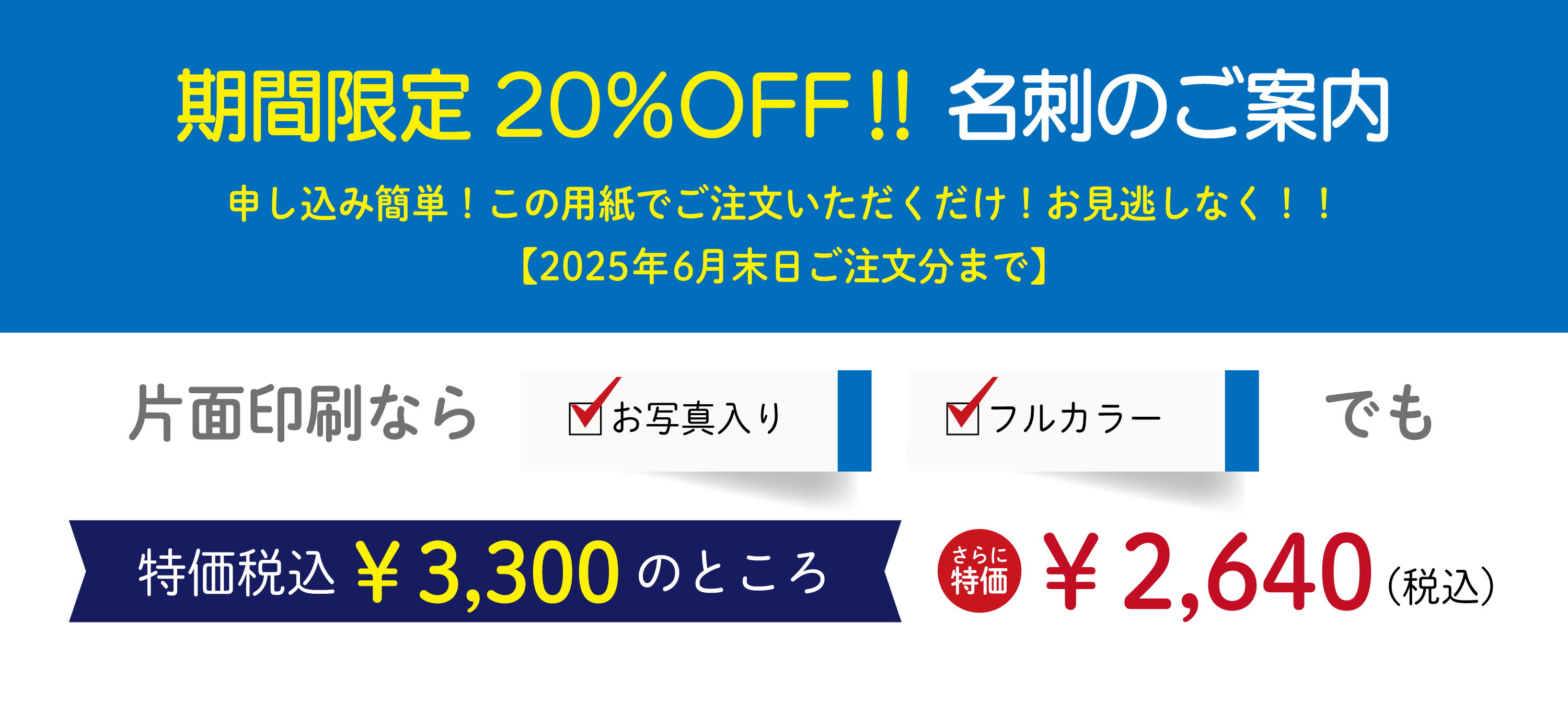 名刺印刷 クーポン割キャンペーン 期間限定20％OFF!!