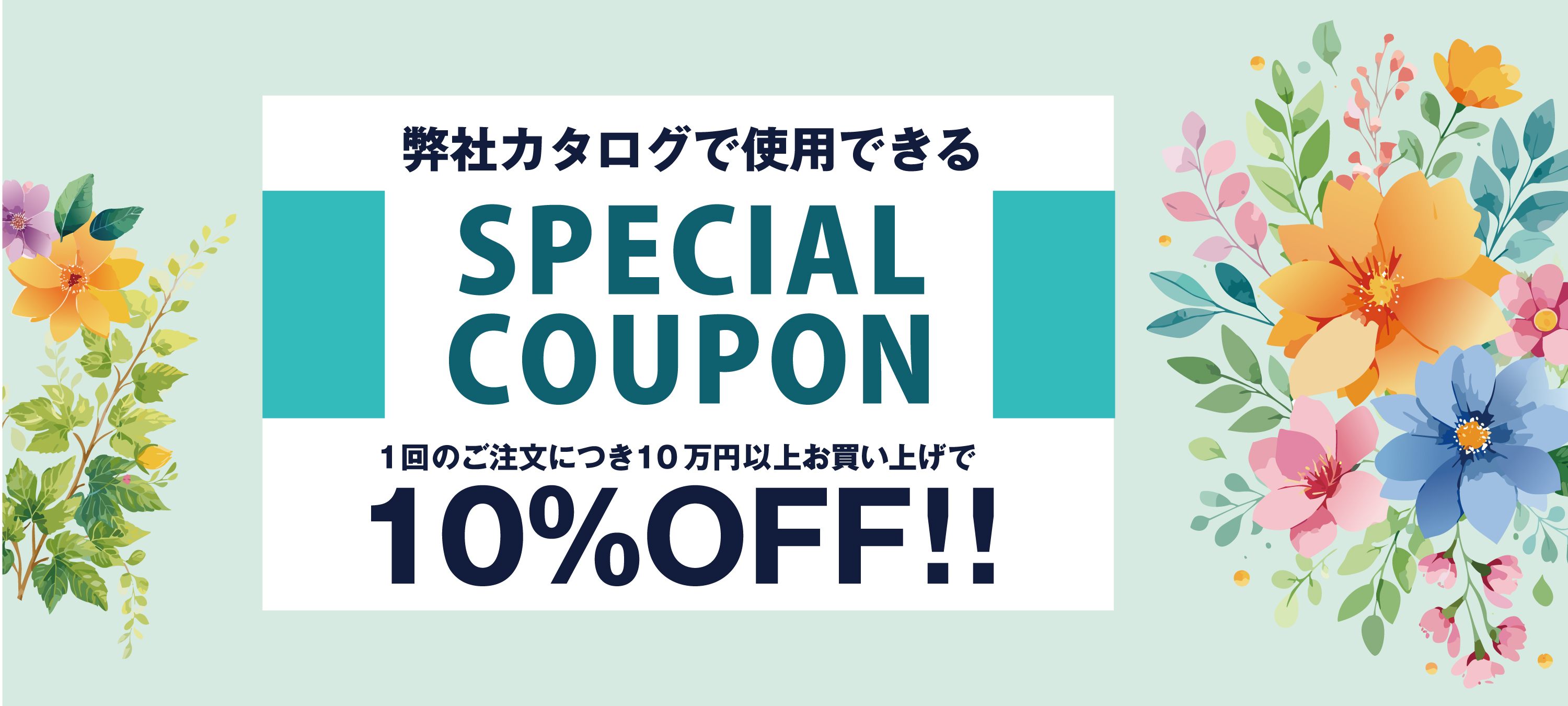 25-26 ロータリークラブ カタログクーポン 2025年12月末日まで